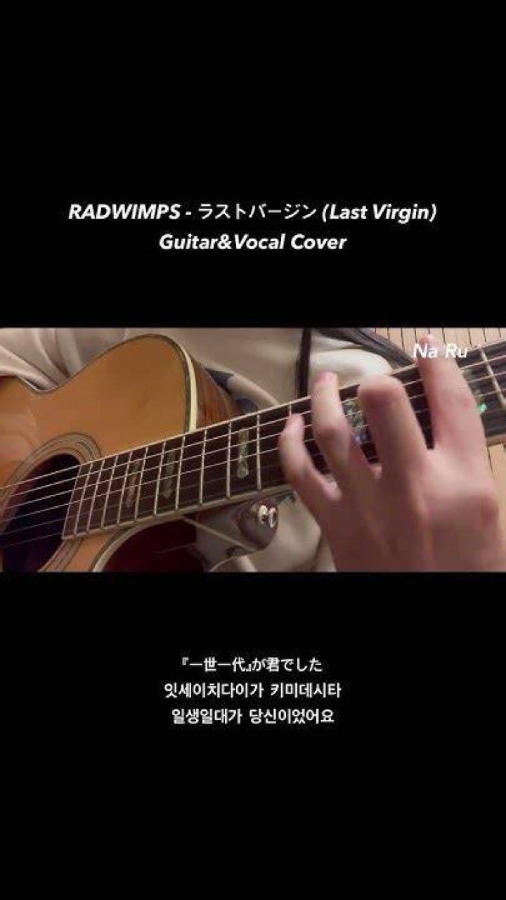 RADWIMPSの「ラストバージン」に込められた意味を徹底解説